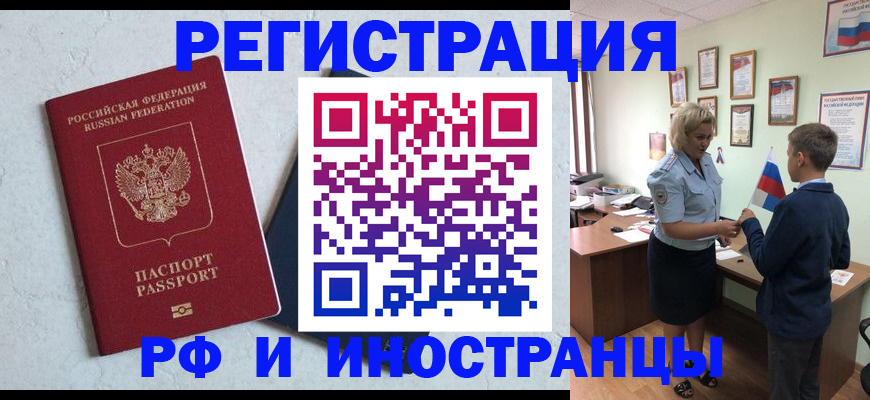 купить прописку в Данкове