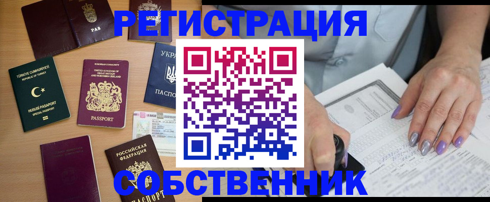 временная прописка в Данкове